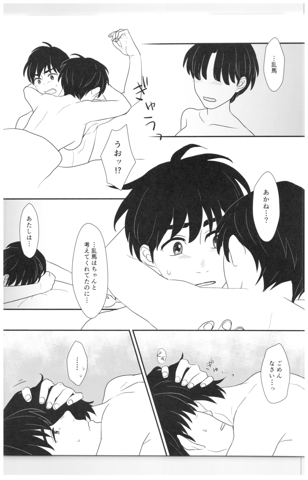 (SPARK13) [Hatsushio] Toumawari na Shoumei (Ranma 1/2) page 22 full