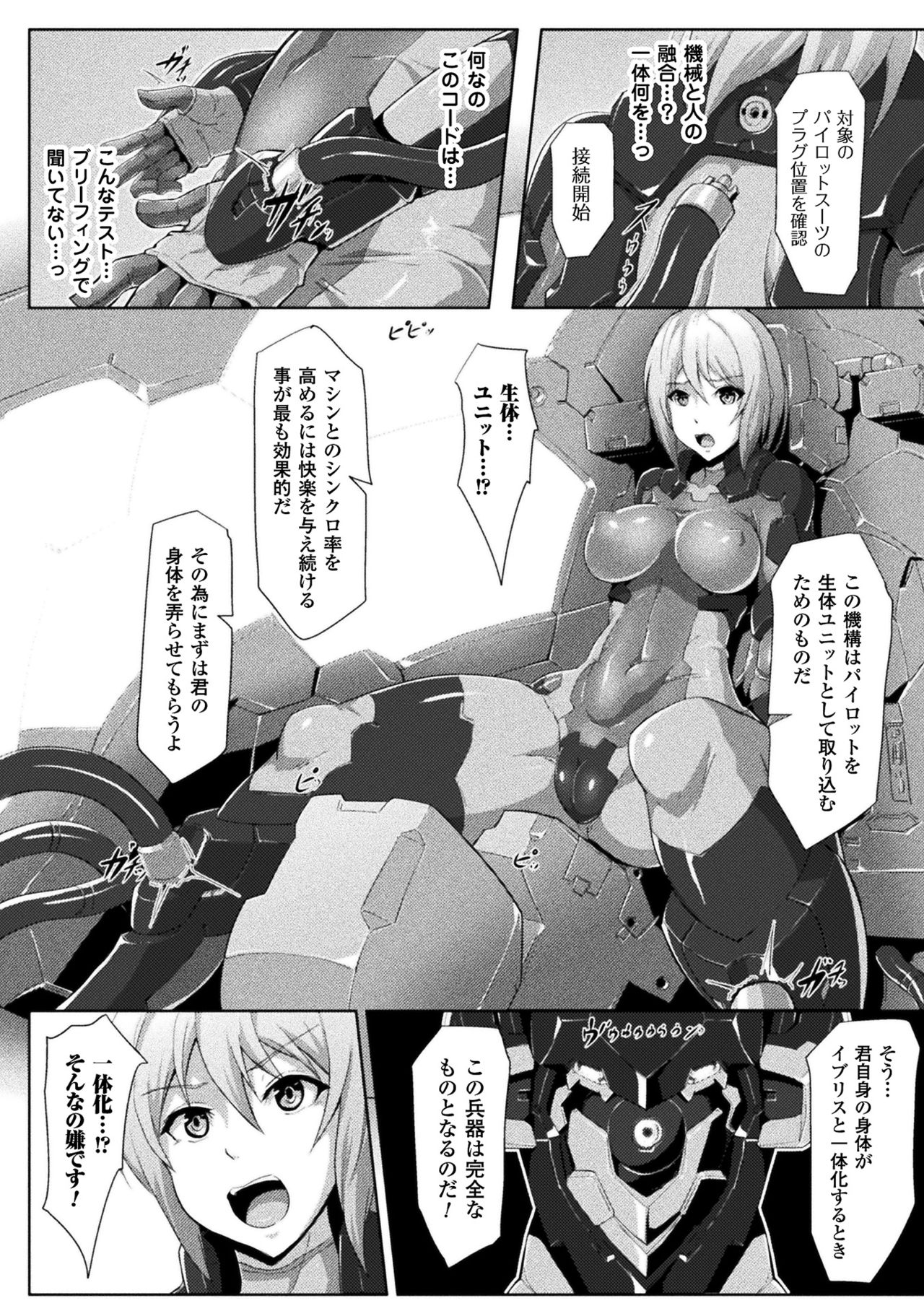 [Anthology] 2D Comic Magazine Kikaikan de Monzetsu Iki Jigoku! Vol. 5 [Digital] page 29 full