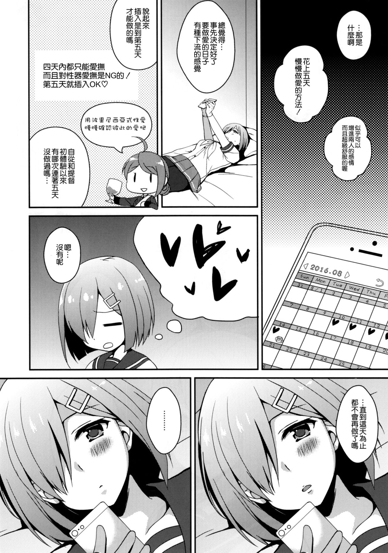 (C90) [Toumei Kousoku (Chika)] Itoshiku Setsunai Kono Yoru ni (Kantai Collection -KanColle-) [Chinese] [空気系☆漢化] page 6 full