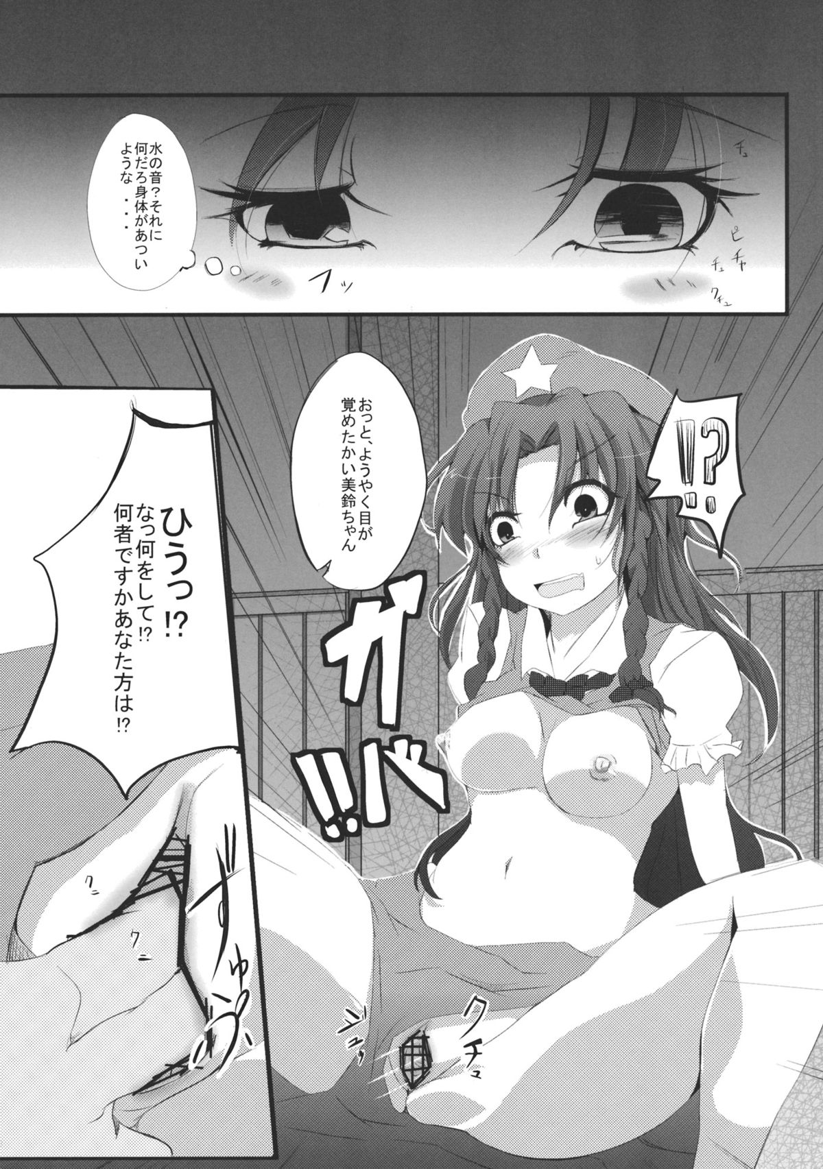 (C79) [662KB (Juuji)] Mon o Mamoru Sore ga Watashi no Oshigoto desu (Touhou Project) page 5 full