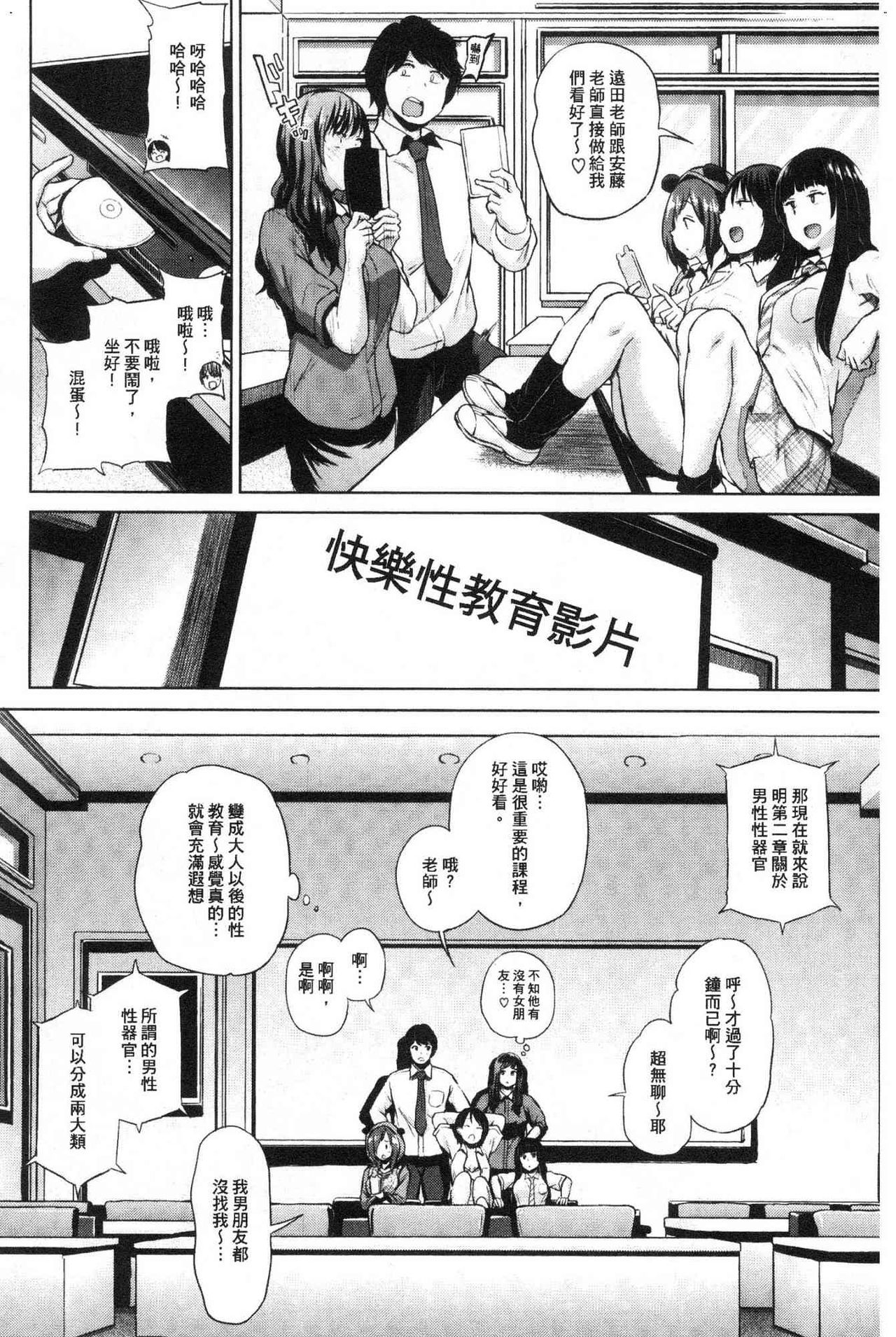 [Yumeno Tanuki] Eroi Onna | 好色的女人們 [Chinese] page 79 full