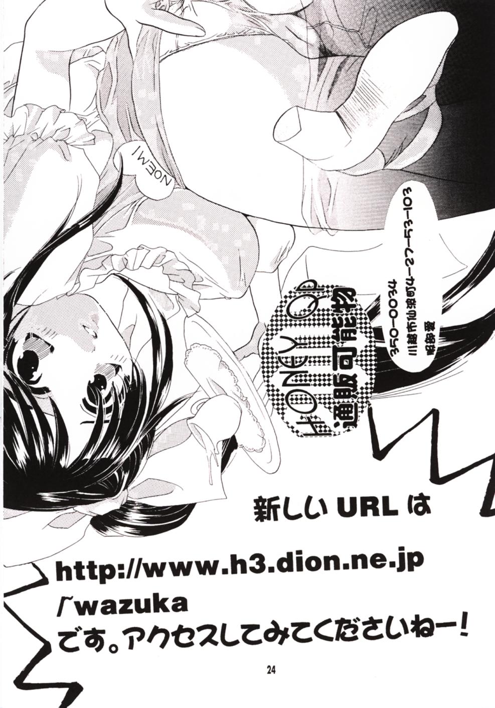 [HONEY QP (Inochi Wazuka)] Oniichan To Watashi. (Sister Princess) page 23 full
