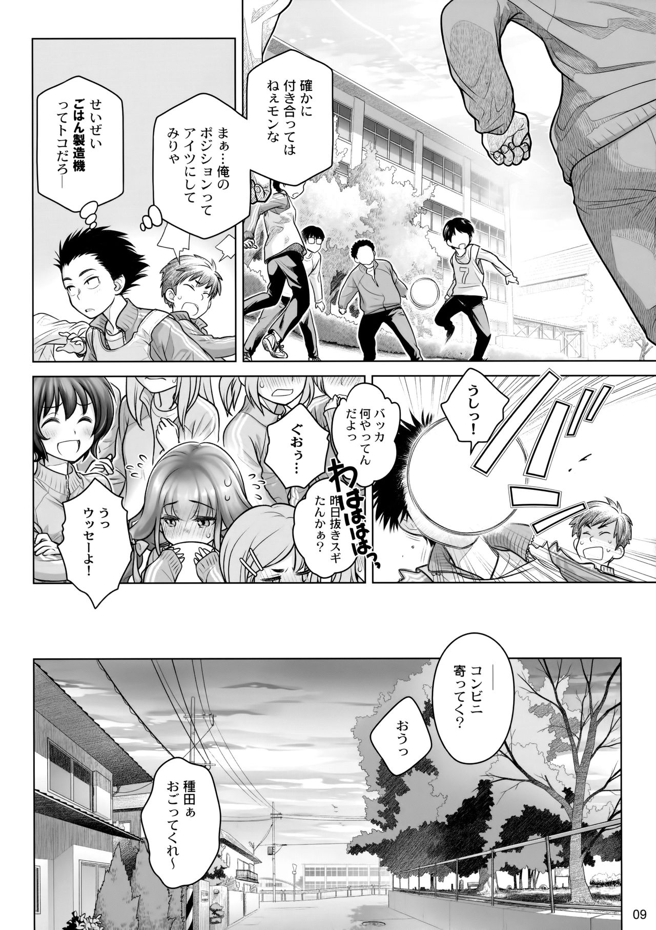 (C91) [Otaku Beam (Ootsuka Mahiro)] Spiritual Lunch page 8 full