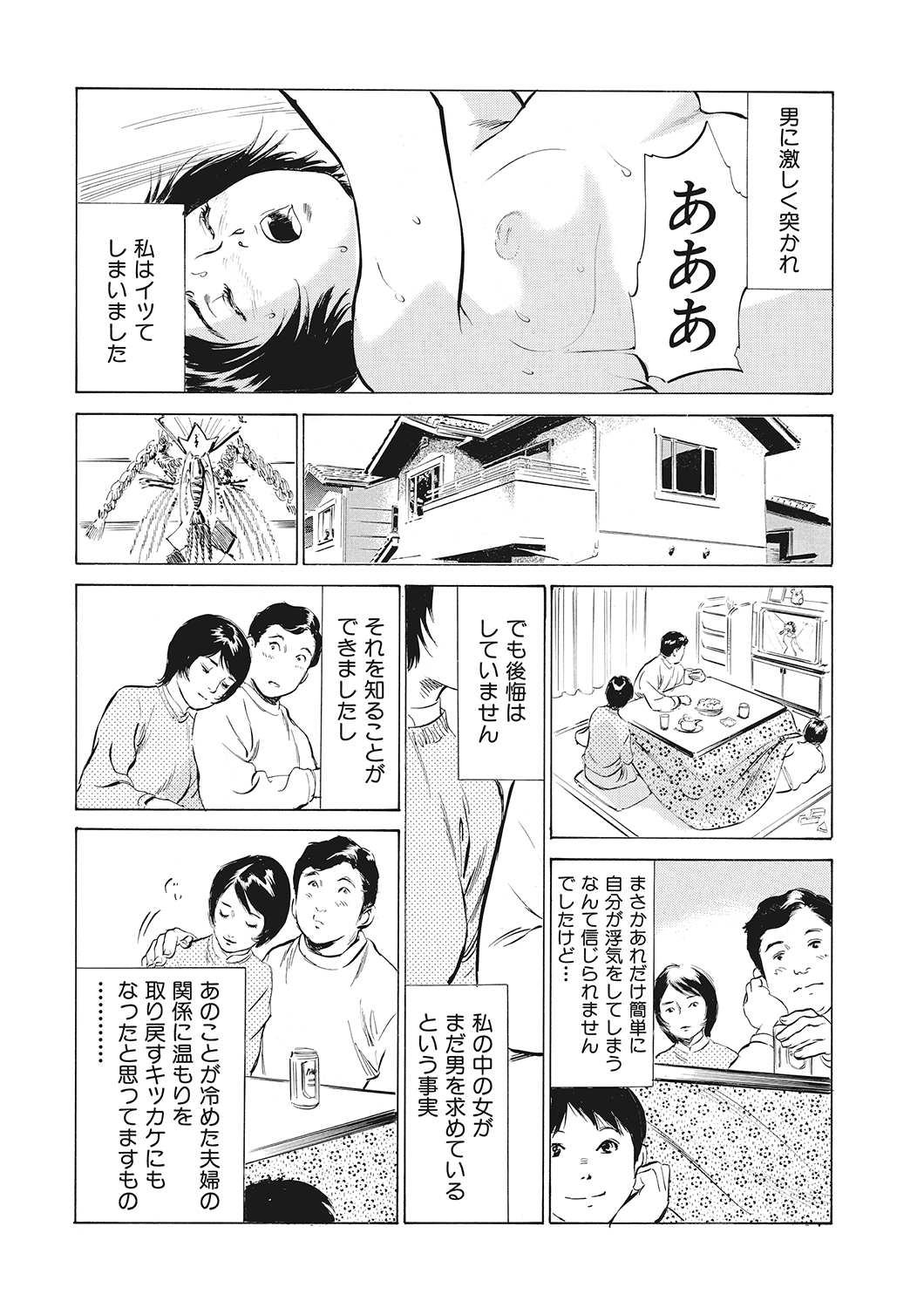 [Hazuki Kaoru] Hontou ni Atta H na Taiken - One Rank Ue no Seiso na Hitozuma no Kokuhaku page 88 full