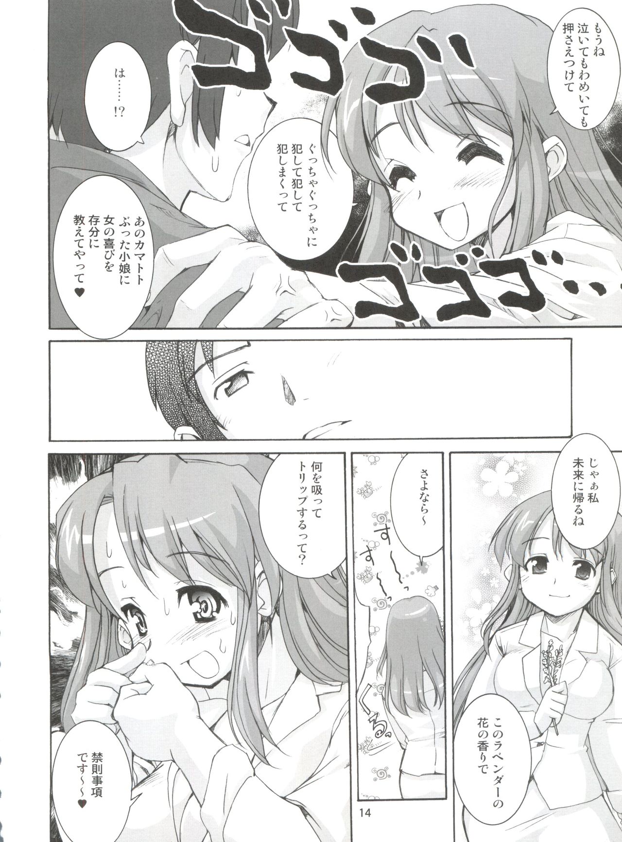 (C70) [Kenro Koubo (Orimoto Mimana)] Suzumiya Haruhi no Kyouran (The Melancholy of Suzumiya Haruhi) page 13 full