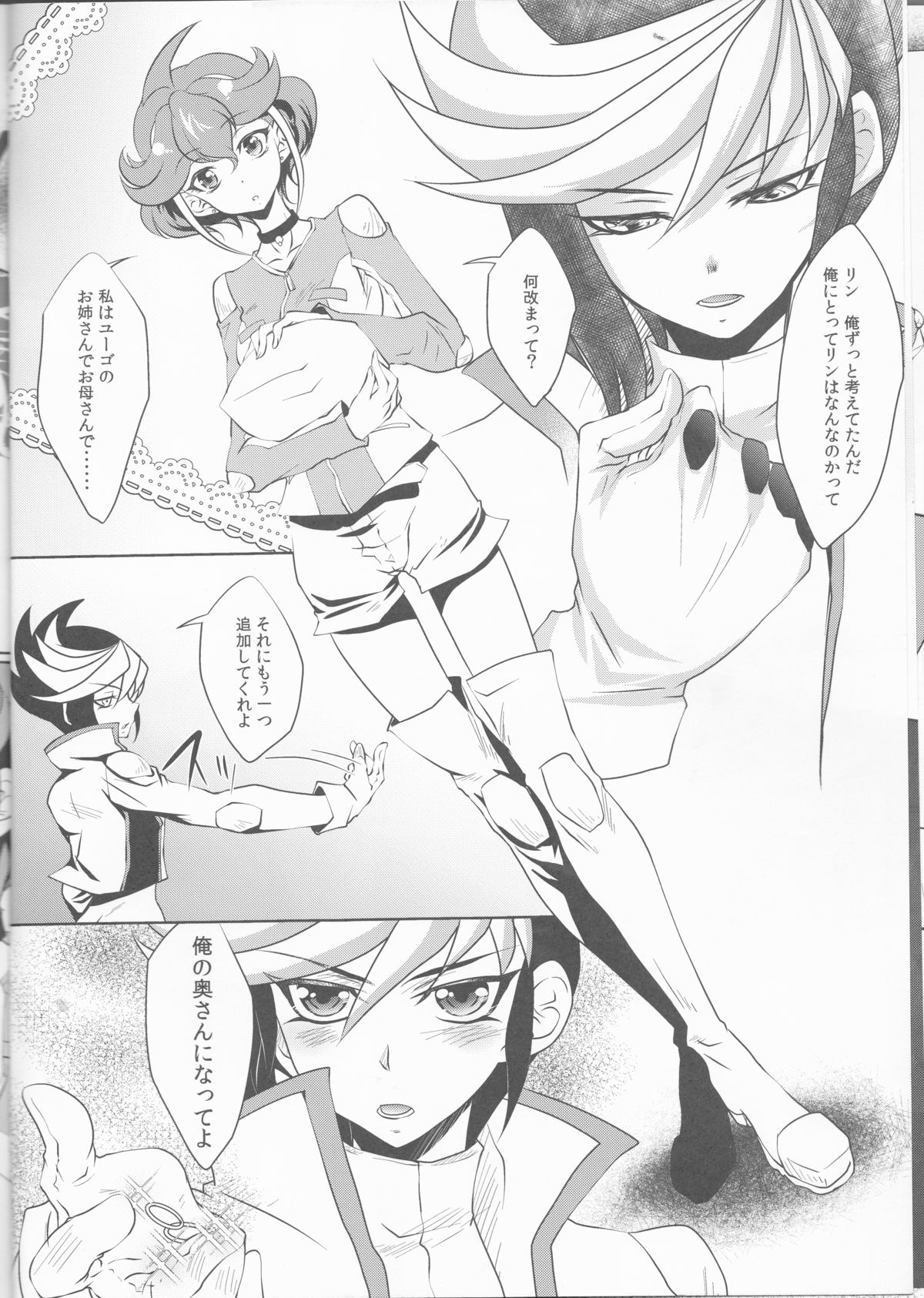 (C88) [Neo Wing (Saika)] Watashi o Daite Tonde (Yu-Gi-Oh! ARC-V) page 7 full