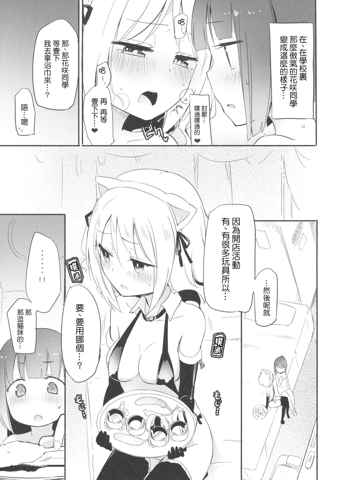 (COMITIA120) [Homuraya★Pleiades, SC (Homura Subaru, Gyuunyuu Rinda)] Tachi Masshigura ~Neko Cafe Yuri Goudou~ [Chinese] [沒有漢化] page 9 full