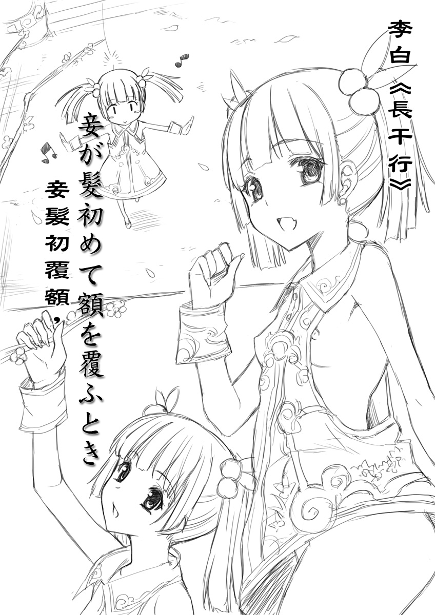 [Mushi (Mushi024)] 文化破壊ー歪んでる中国の唐詩 [Japanese] page 2 full