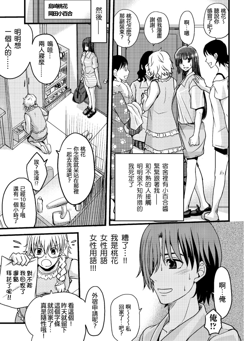 [Amane Shirou] Mess no mizo siru Sekai Ch. 2 [Chinese] [祐希堂漢化組] page 8 full