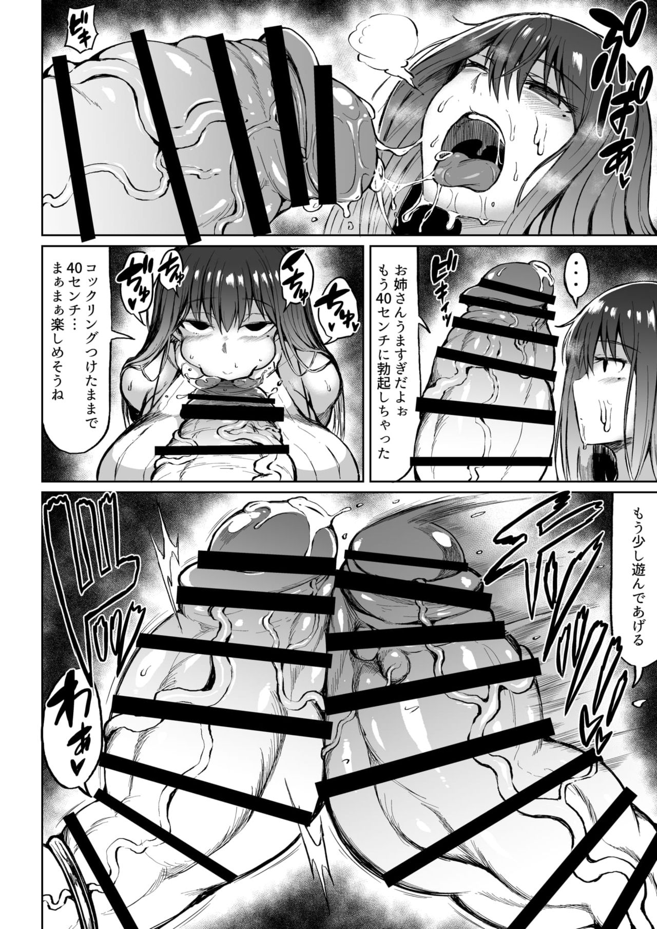 [Rosetta Stone (Teterun)] Futanari Kurabe [Digital] page 8 full