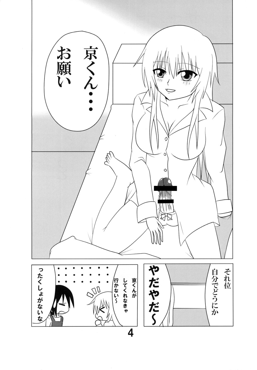 [Junk Gear (Akutabone)] Futamagi HARD MODE [Digital] page 3 full