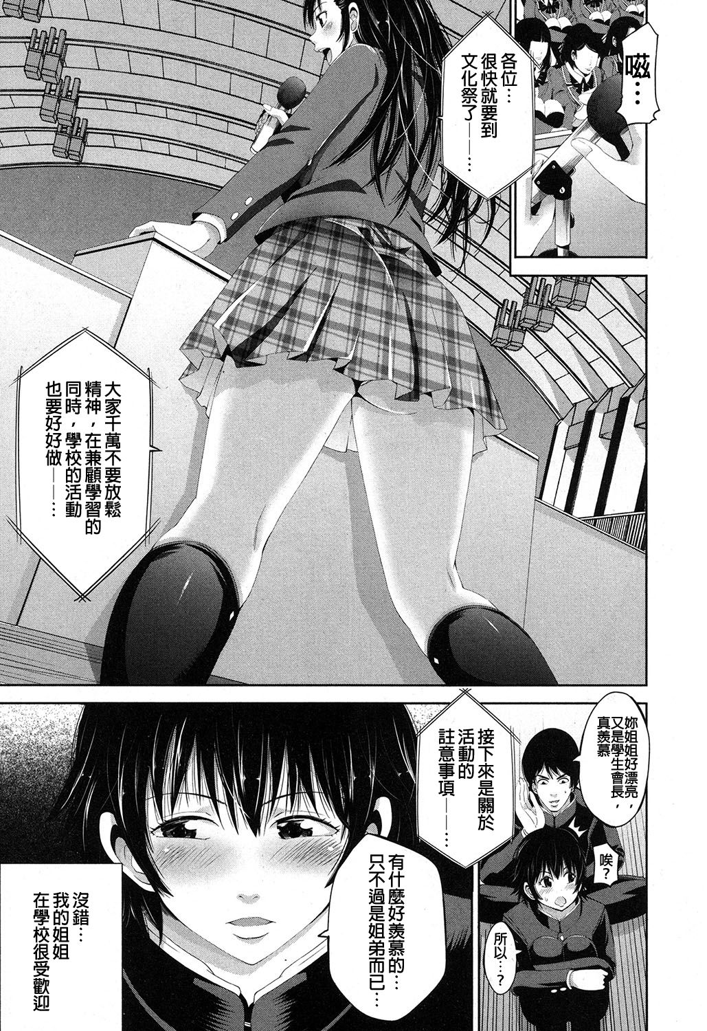 [Akiha@] Kisekae Otouto ~Yuganda Shiteiai Ai~ (COMIC MILF 2017-06 Vol. 36) [Chinese] [沒有漢化] [Digital] page 6 full