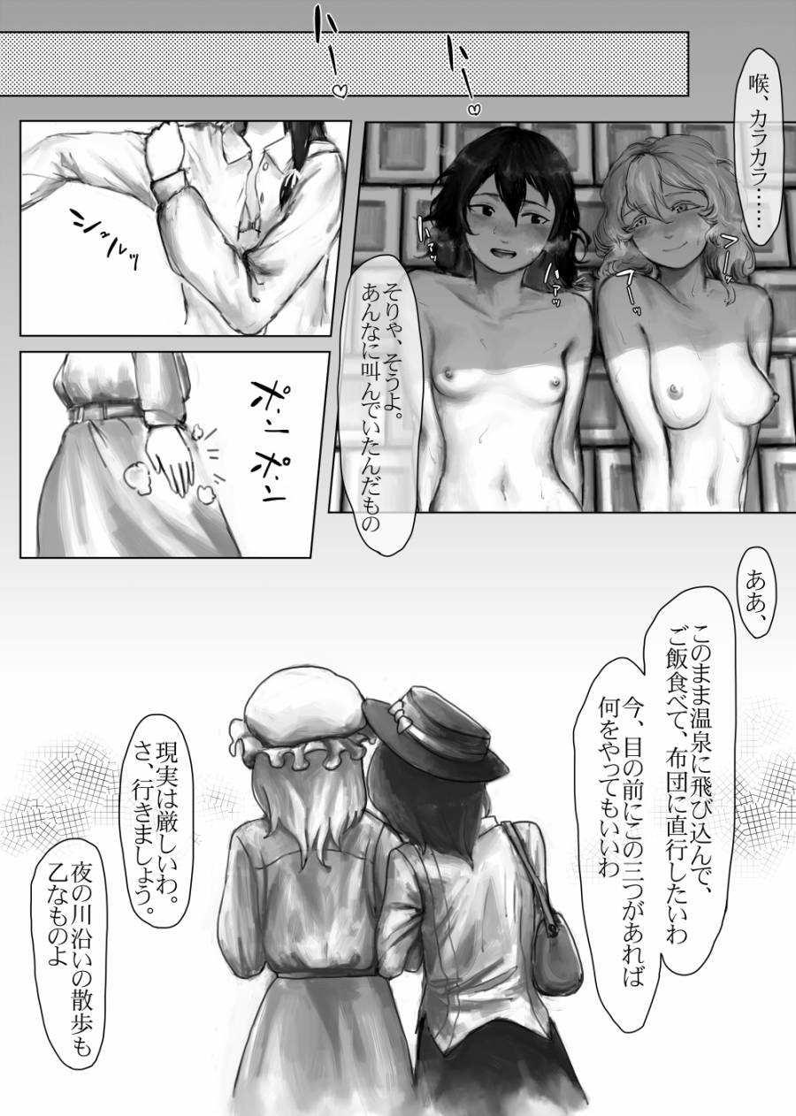 [Gekidan Bunshichi (Noda Bunshichi, Shinsei Suzusi Mayuge)] Kaette Kita Futanari Renko in Kyoto (Touhou Project) [Digital] page 17 full