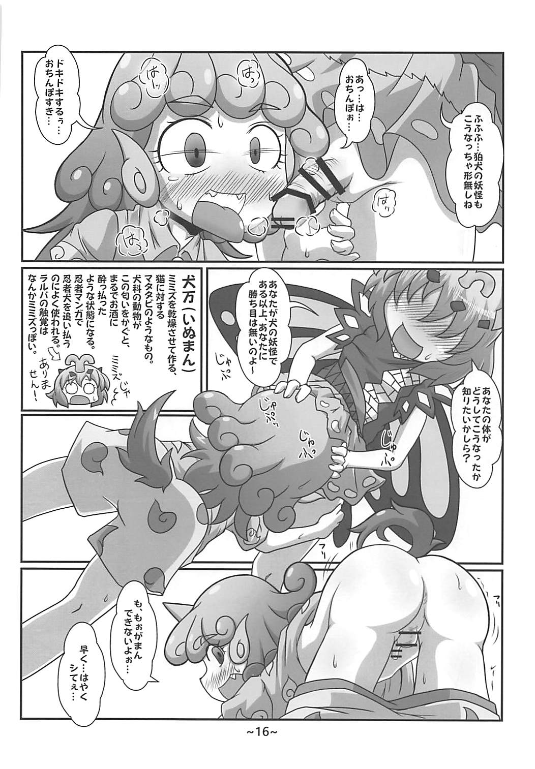 (Reitaisai 15) [Misoragi Foundation (Misoragi Kanoto)] Warashibe Chinchin Hyouitan (Touhou Project) page 15 full