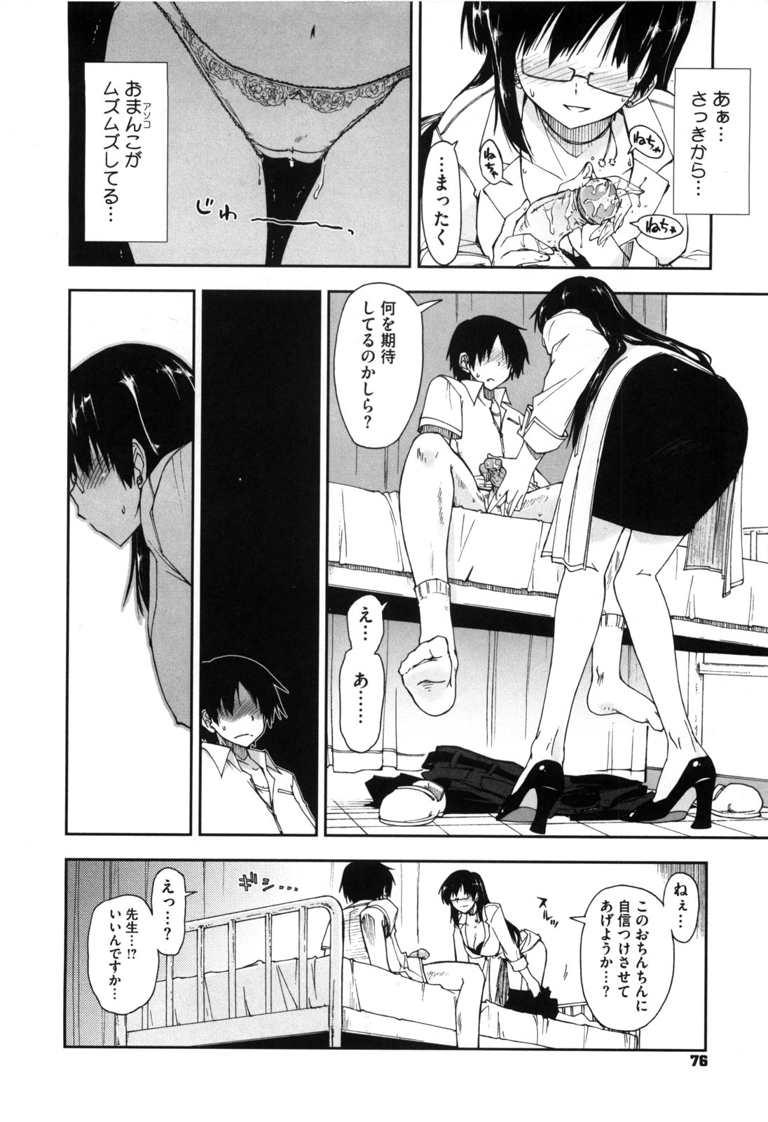 [Kamino Ryu-ya] Karadajuu, Nurunuru Desu. - My Whole Body Is Clammy. page 79 full