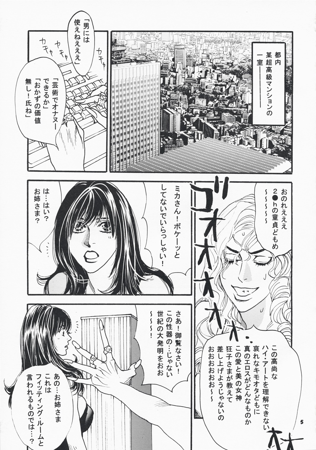 (C70) [Cannon Sisters (Kanou Wakiko, Kuroshinju Fujin, Madame Antigone)] MAXIMAL (Kanou Shimai) page 4 full