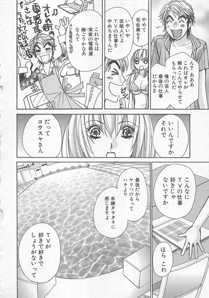 [Kawamoto Takahiro] Boku dake no Idol Stage 2 page 37 full