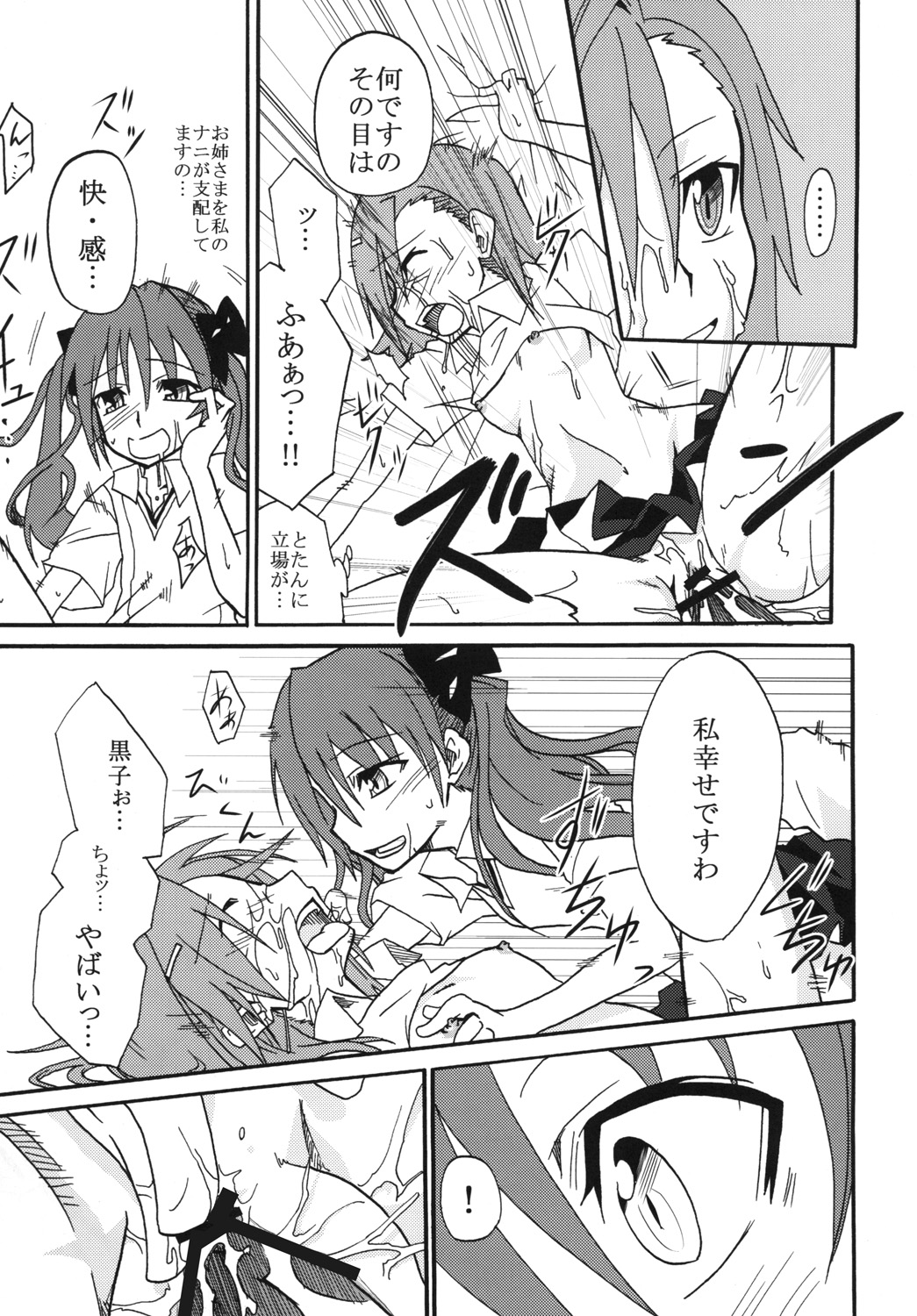 (C77) [St. Rio (Calico, Naoki)] Mikoto to Kuroko ga Chucchu suru Railgun (Toaru Kagaku no Railgun) page 14 full