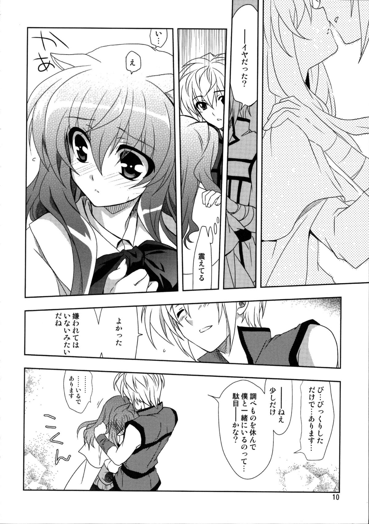 (SHT2012 Haru) [PLUM (Kanna)] Wonderful Puppy (Dog Days) page 10 full