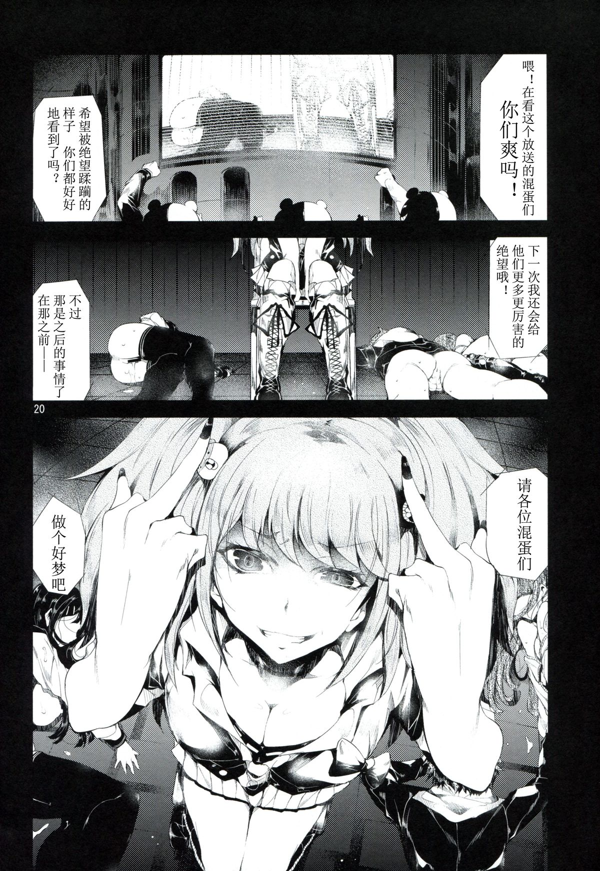 (C84) [Old Weapon (Kodai Heiki)] Before Doom (Danganronpa) [Chinese] [蛋铁个人汉化] page 20 full