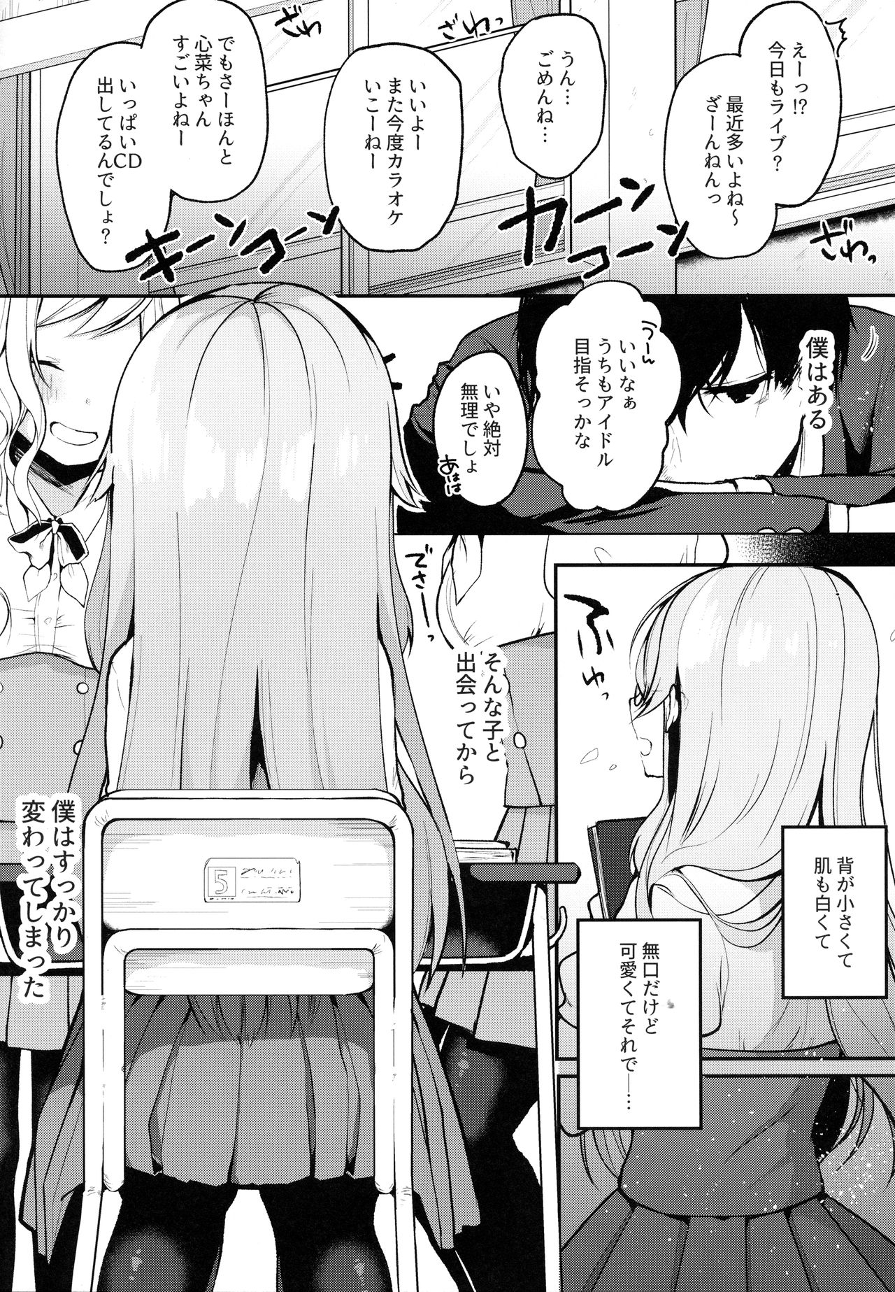 (Junction Box Nagoya 2) [Chocolate Synapse (Shika Yuno)] Boku no Kanojo o Shoukai Shimasu (Hinabita) page 5 full
