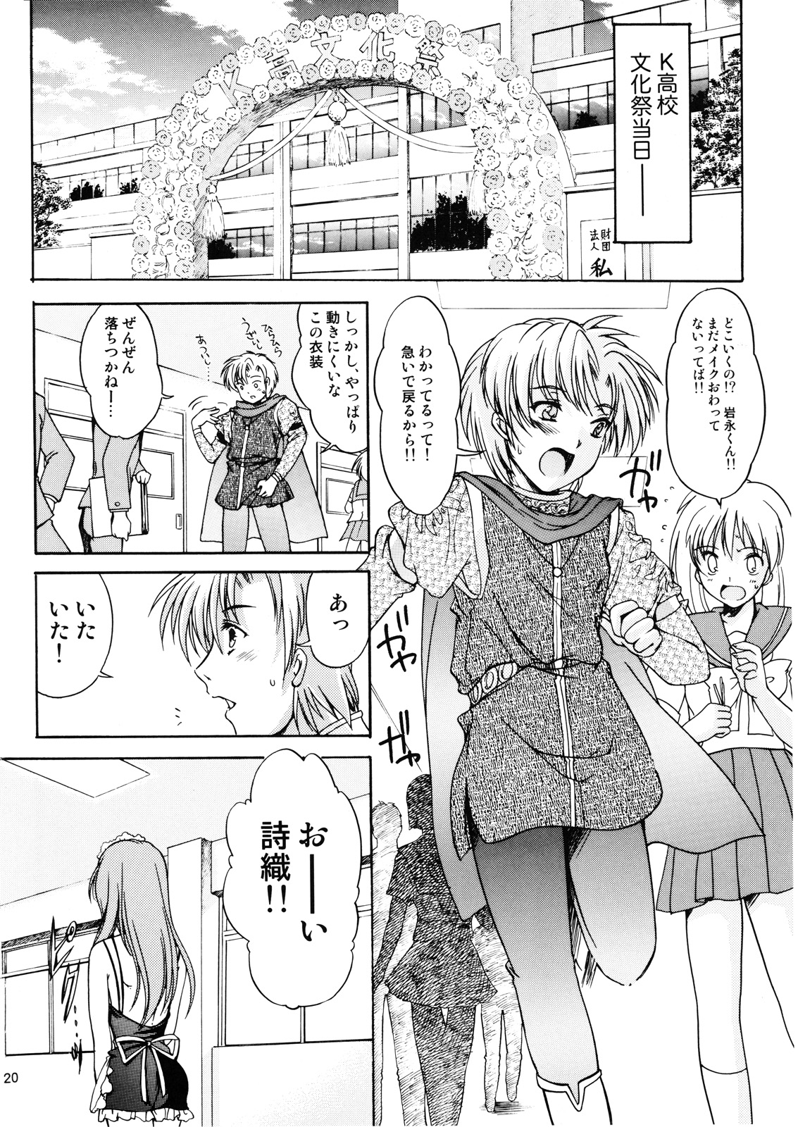 (C72) [HIGH RISK REVOLUTION (Aizawa Hiroshi, Iwasaki Hiromasa)] Shiori Vol.14 Uragiri no Hyouteki (Tokimeki Memorial) page 19 full