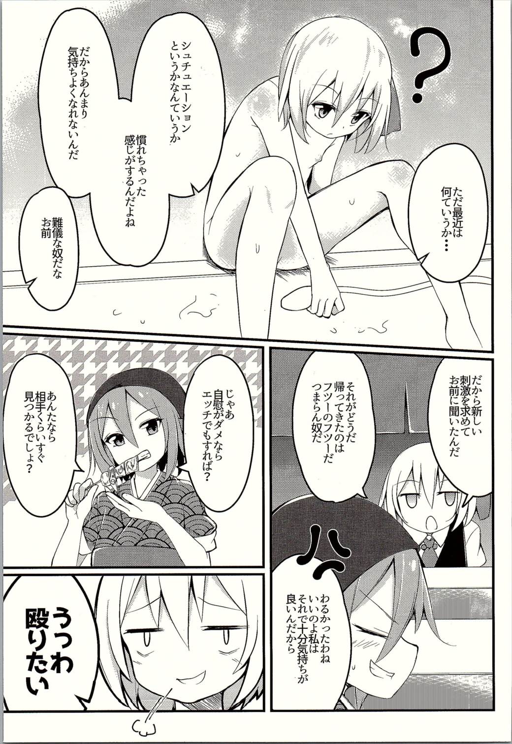 (Sounanoka 4) [SEACLOUD (Arai Togami)] Muramura! Rumia-chan V (Touhou Project) page 8 full