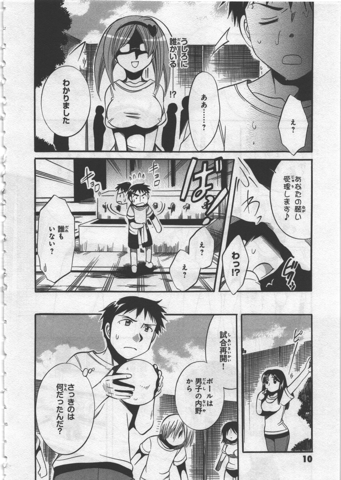 [Kusaka Shiroi] Megu ♥ miruku Vol.03 page 12 full