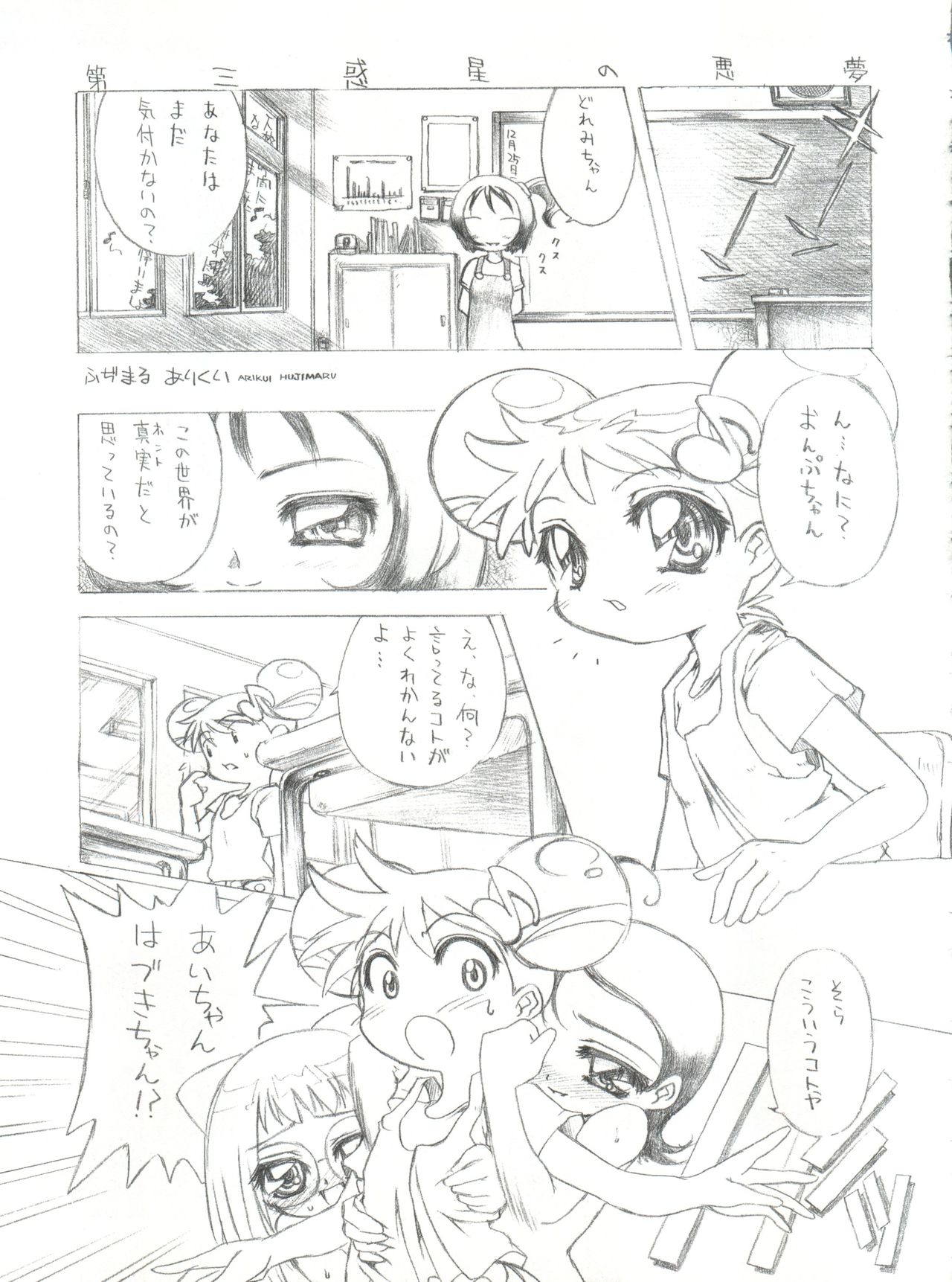 (C57) [OVACAS (Hirokawa Kouichirou)] Doremix Deluxe (Ojamajo Doremi) page 16 full