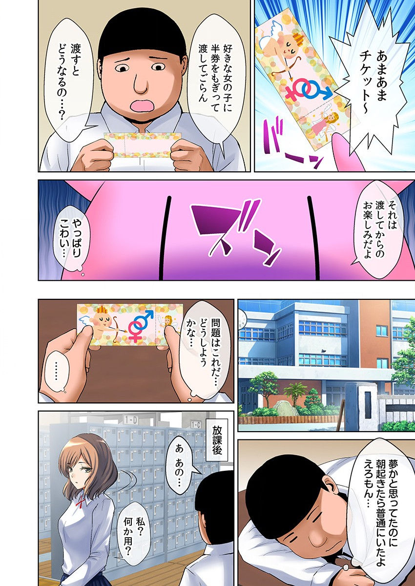 [かすてるら (しまシュー)] えろいもん 催眠チケット編 page 6 full