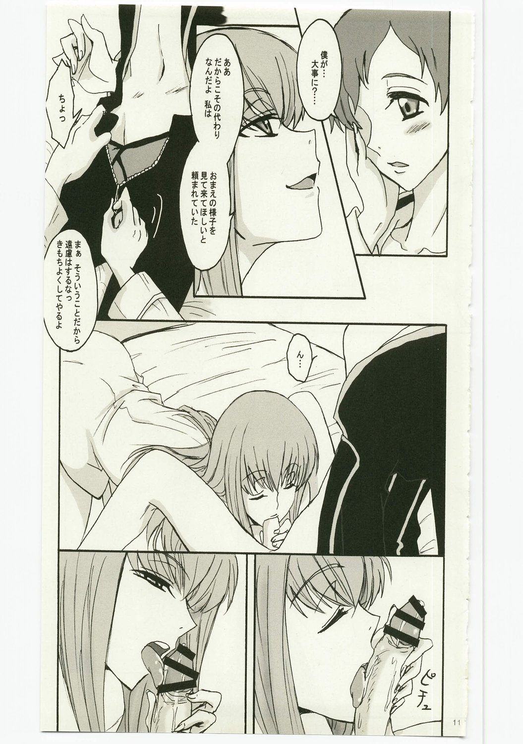 (C74) [Zooko (Kazu)] Secret Secret (CODE GEASS: Hangyaku no Lelouch) page 11 full