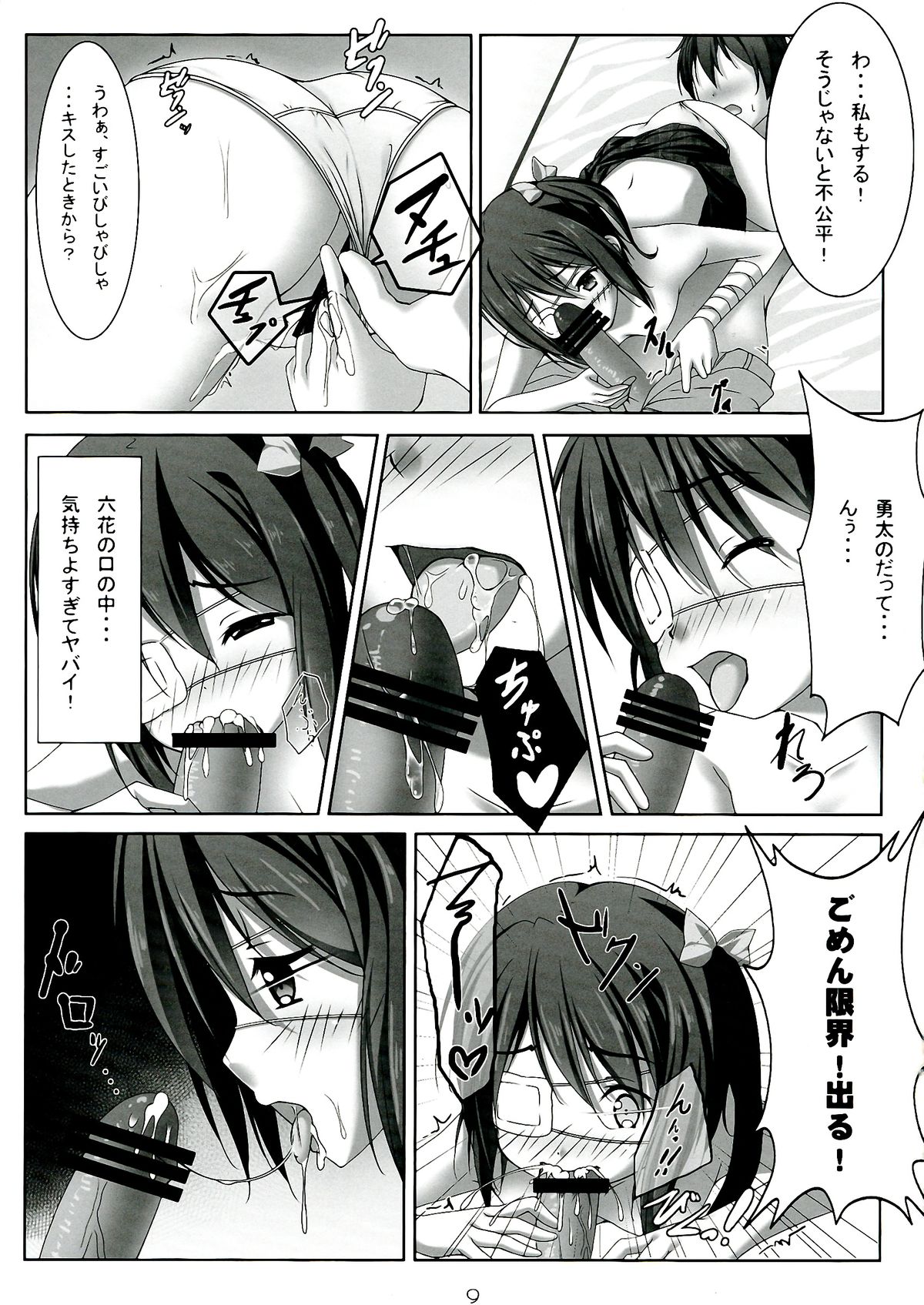 (C83) [Mujirushi Shounen (eikichi)] Hajimete!! Kinenbi (Chuunibyou Demo Koi ga Shitai!) page 9 full