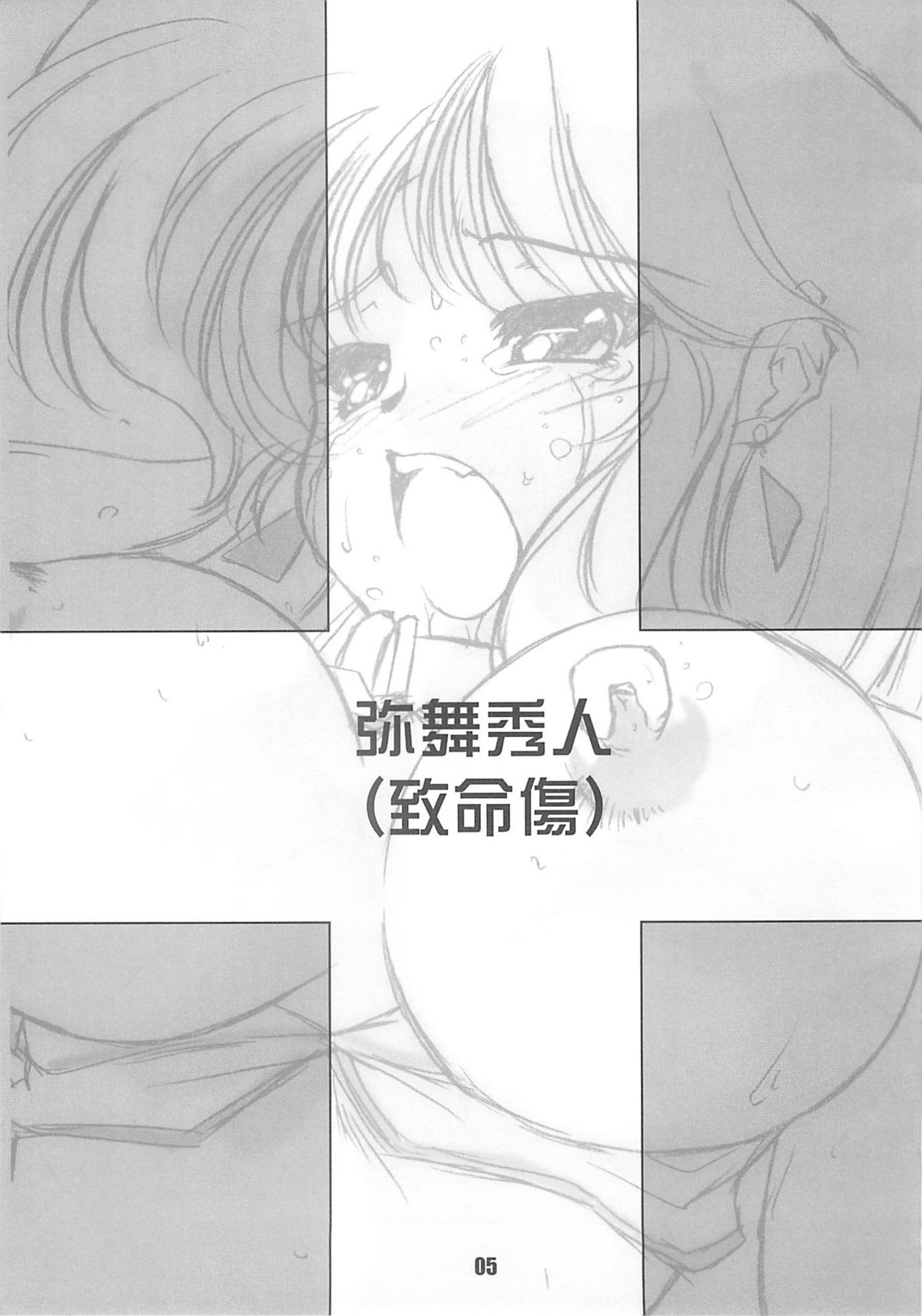 [Chimeishou] Une fleur fascinante. Revision. (Dirty Pair) page 5 full