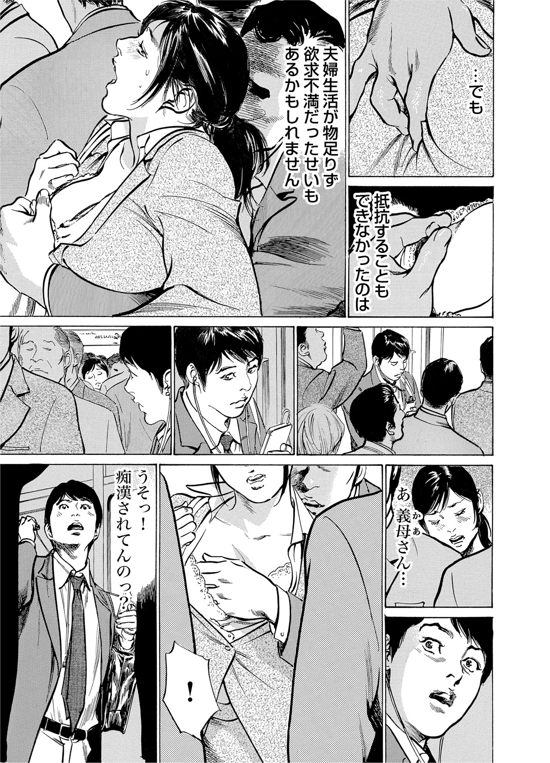 [Hazuki Kaoru] Chijoku Chikan Midara ni Aegu Onna-tachi 1-7 [Digital] page 8 full