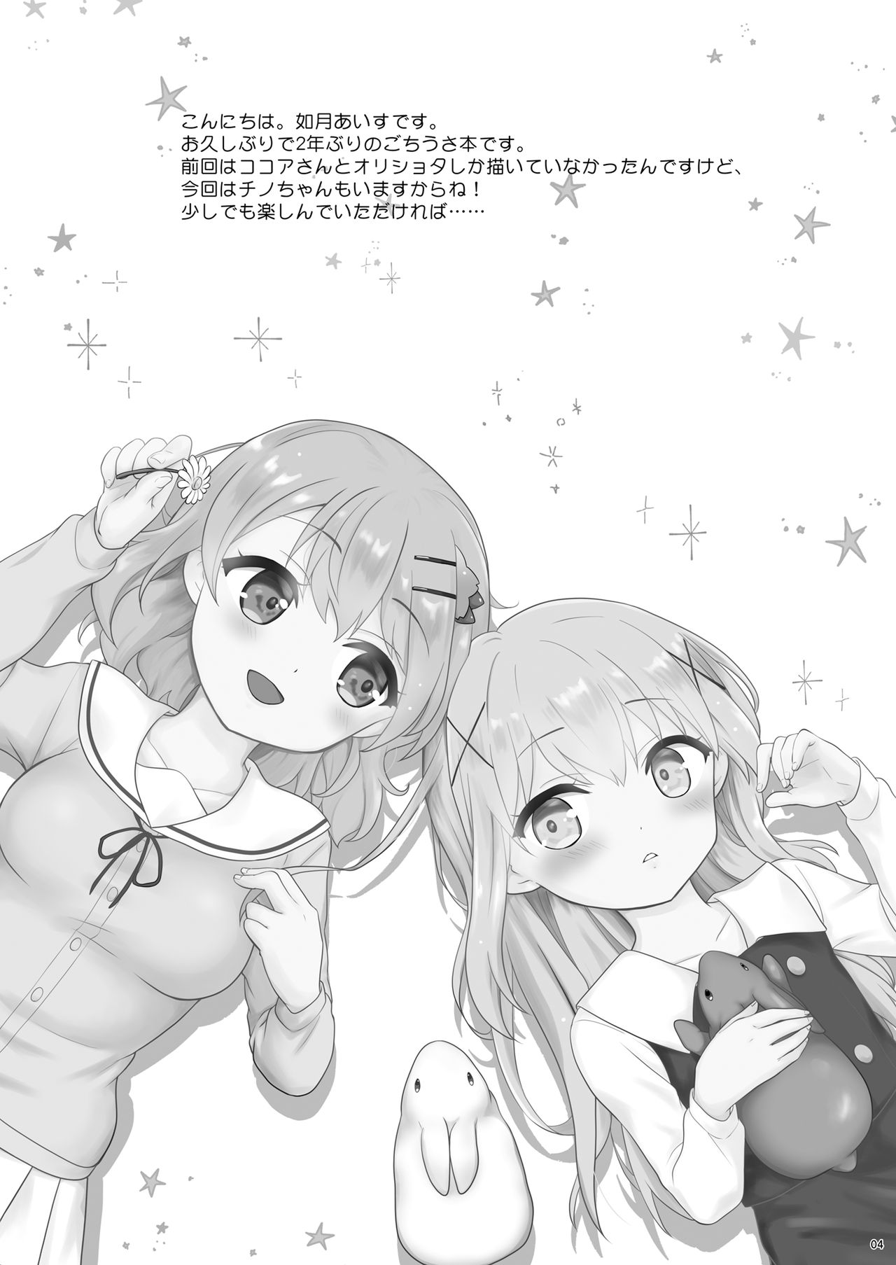 [PASTEL WING (Kisaragi-ICE)] Chino-chan wa Otokonoko (Gochuumon wa Usagi desu ka?) [Digital] page 3 full