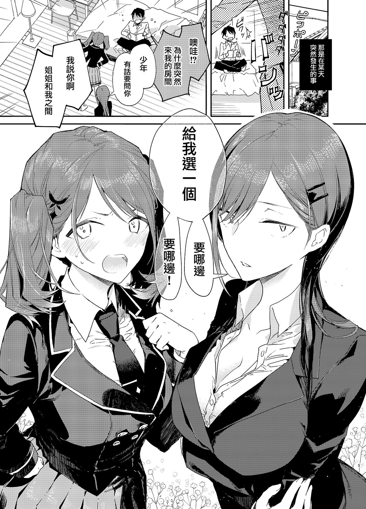 [Mutou Koucha] Kinjo no Tsuntsun Imouto to Muhyoujou Ane ni Semarare Ecchi | 被附近的冷淡妹妹和無表情的姐姐強行做愛 [Chinese] [兔司姬漢化組] [Digital] page 6 full