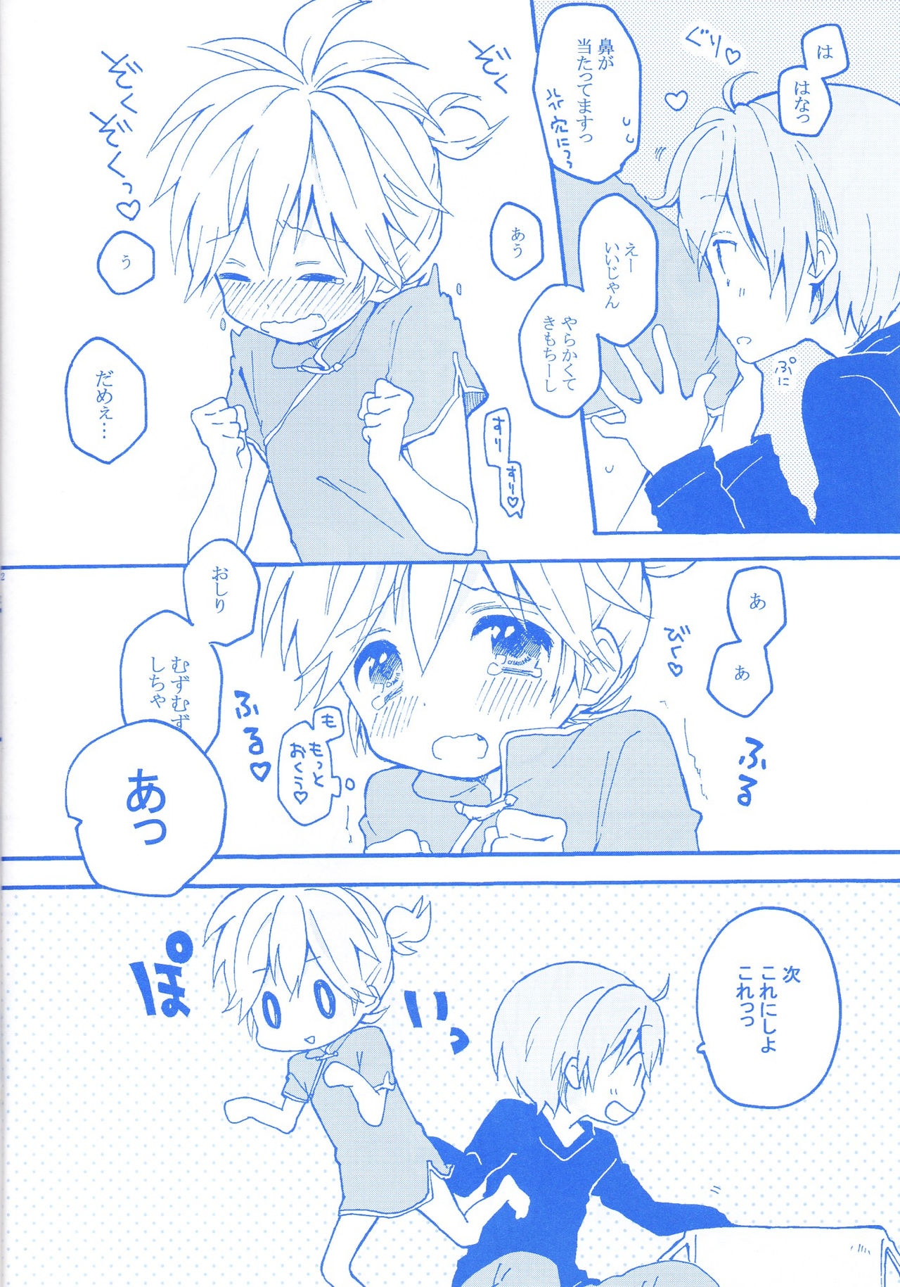 [Hey You! (Non)] Len-kun to Asobou! (VOCALOID) page 11 full