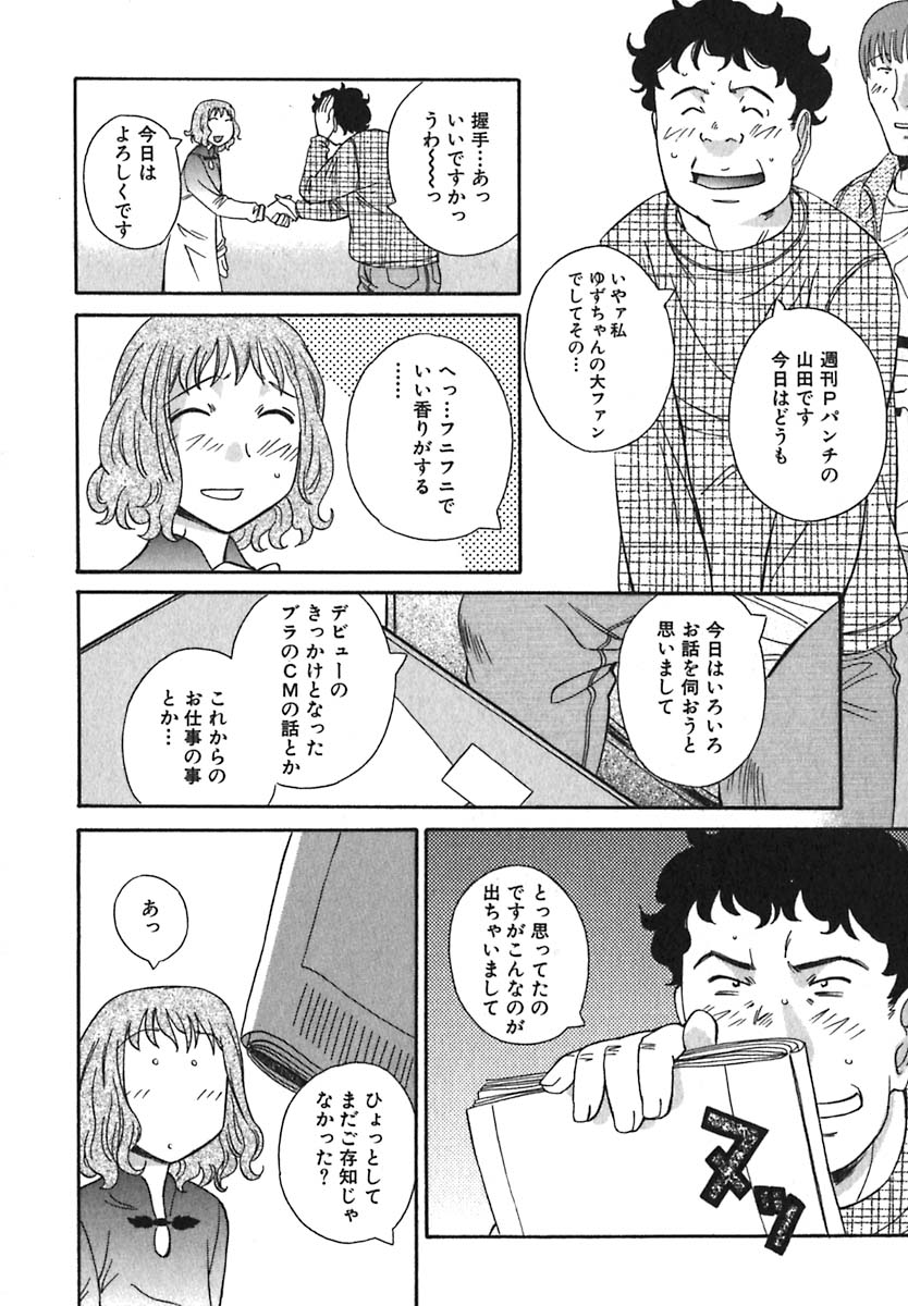 [Anmitsu Sou] Sugar Time page 21 full