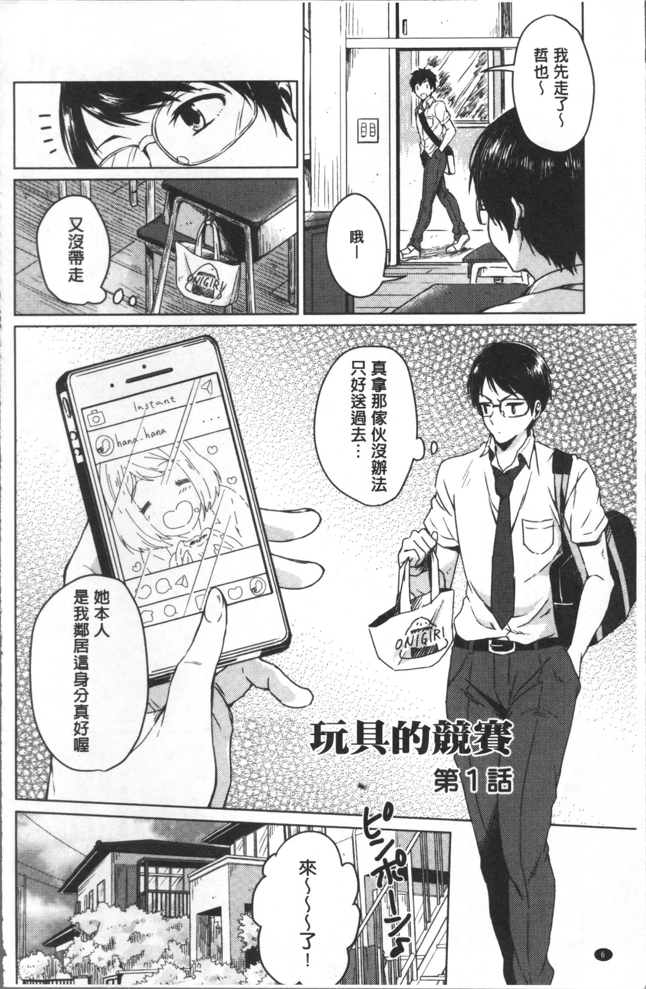 [Nikushiki] Omocha no March | 性愛玩具的進行曲 [Chinese] page 9 full