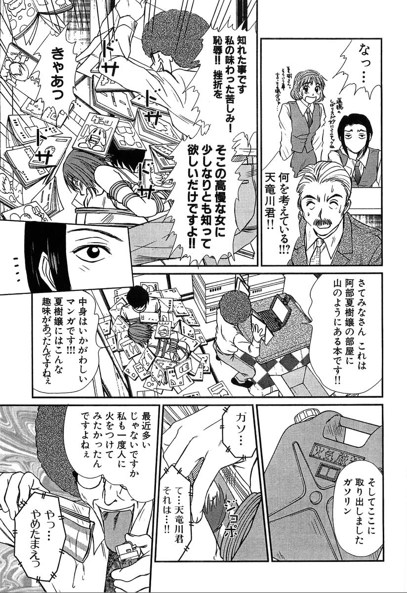 [Sano Takayoshi] Pittari!! 4 page 63 full