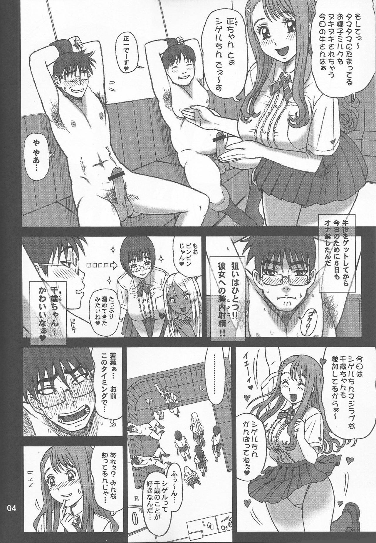 (C83) [Kaiten Sommelier (13.)] 29 Kaiten Sakusei Yuugi Milking Game JK page 4 full