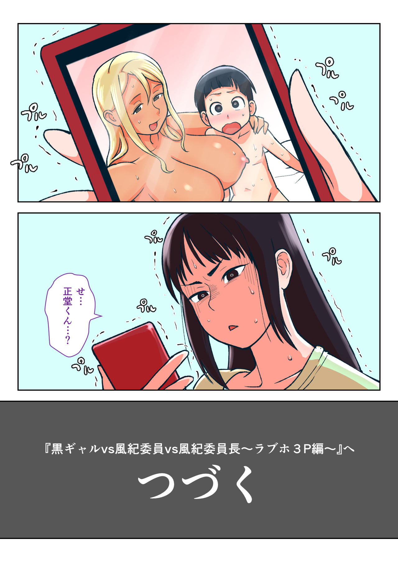 [Kakuzatouichi (Kakuzatou)] Kuro Gal VS Fuuki Iin - Black gal VS Prefect page 37 full