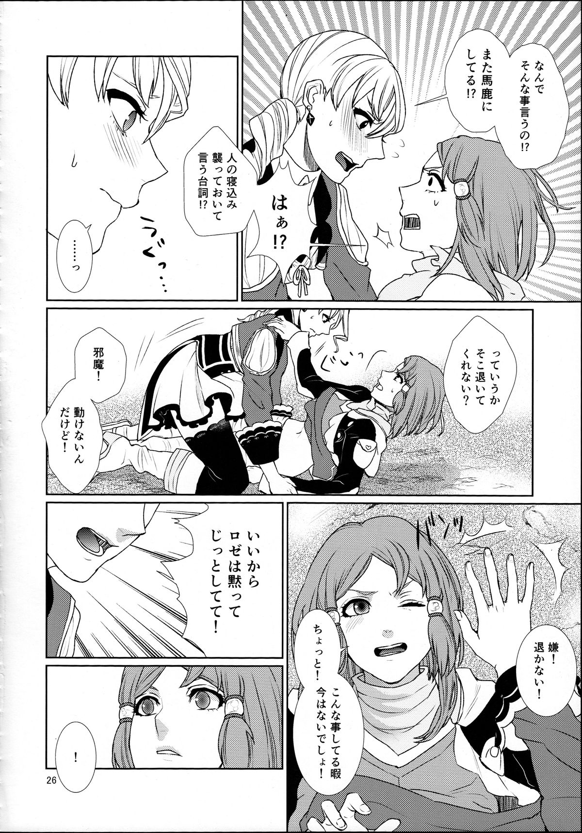 (C89) [3egg (Meriko)] Sennyuu Chishiki to Setsuju (Tales of Zestiria) page 26 full