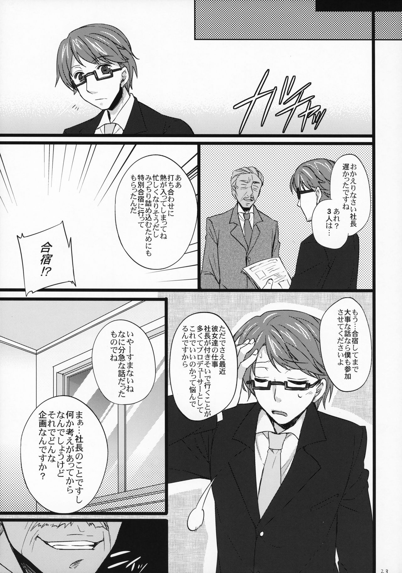 (COMIC1☆7) [Himeya (Abe Inori)] Shinsedai Parade -New Generation NTR Keikaku- (THE IDOLM@STER CINDERELLA GIRLS) page 22 full