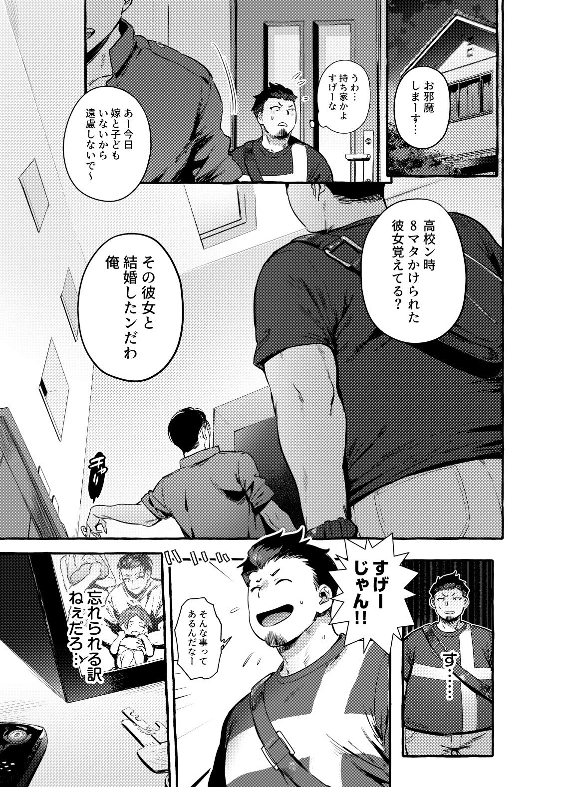 [Otosan no Kurorekishi (Maemukina Do M)] Tomodachi Kan [Digital] page 8 full