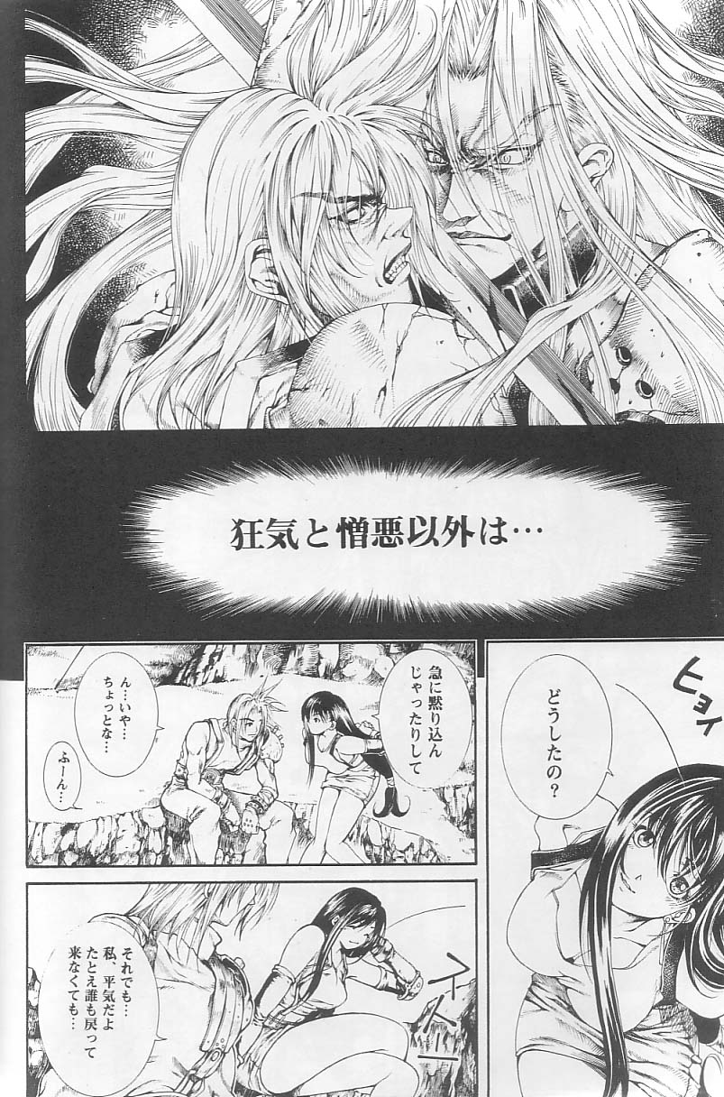 [ANNA'S CLUB (Katamatsu Tenrai)] Sephiroth incomplete No' (Final Fantasy VII) page 20 full