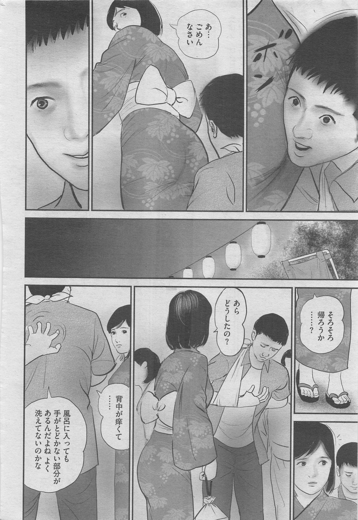 Hontou ni Atta Midara na Hanashi 2012-11 [Incomplete] page 10 full