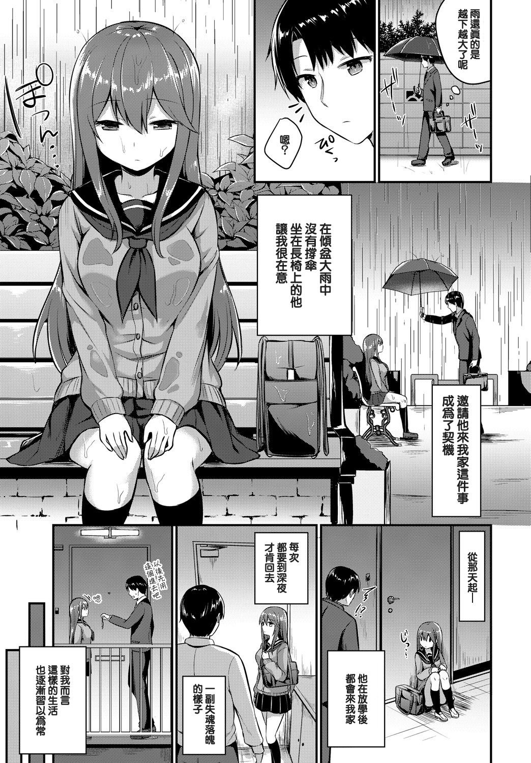 [Chiune] Amayadori (COMIC BAVEL 2019-01) [Chinese] [吸下含上個人翻譯] [Digital] page 3 full