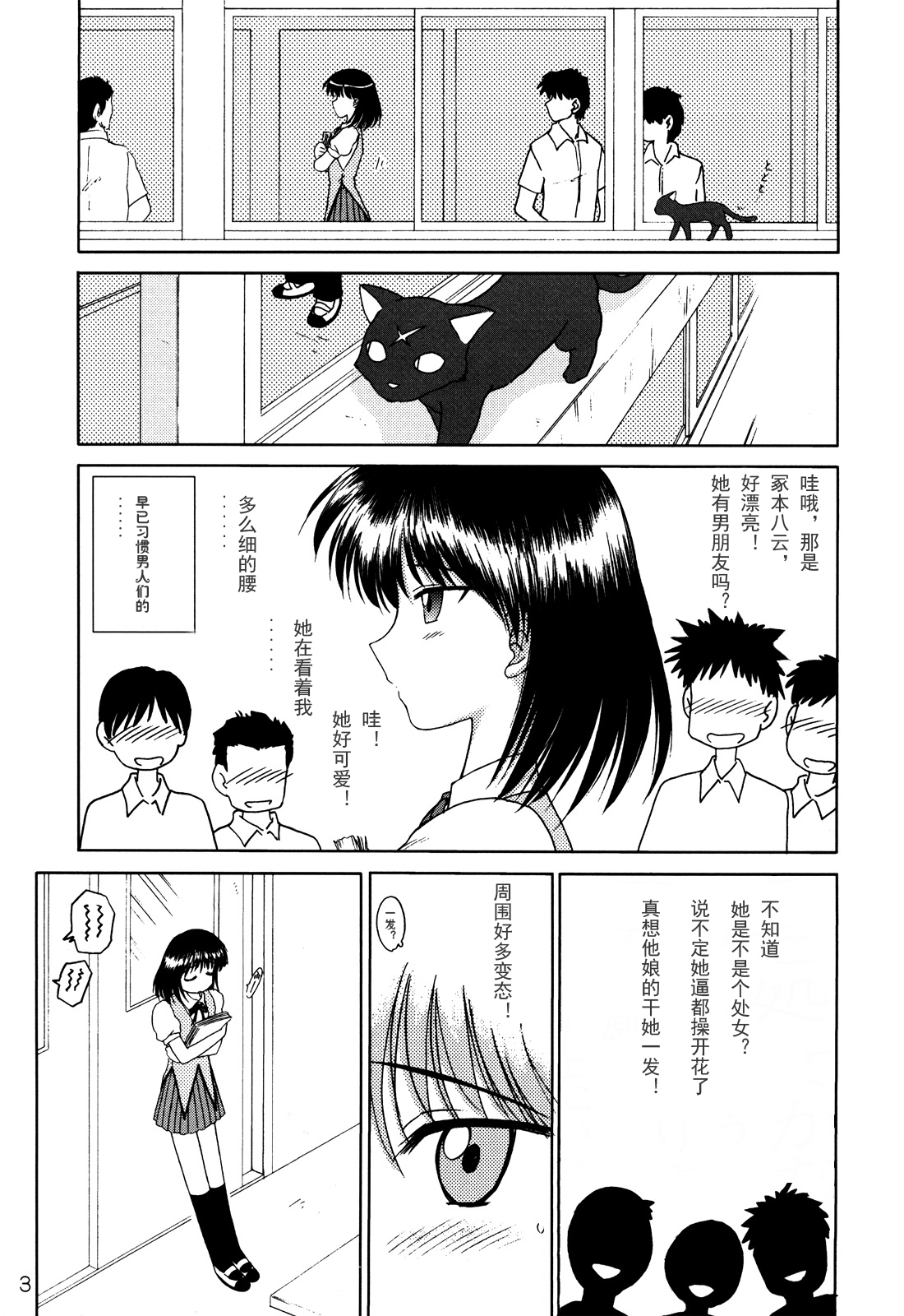 (CR37) [BLACK DOG (Kuroinu Juu)] ATUM (School Rumble) [Chinese] page 2 full