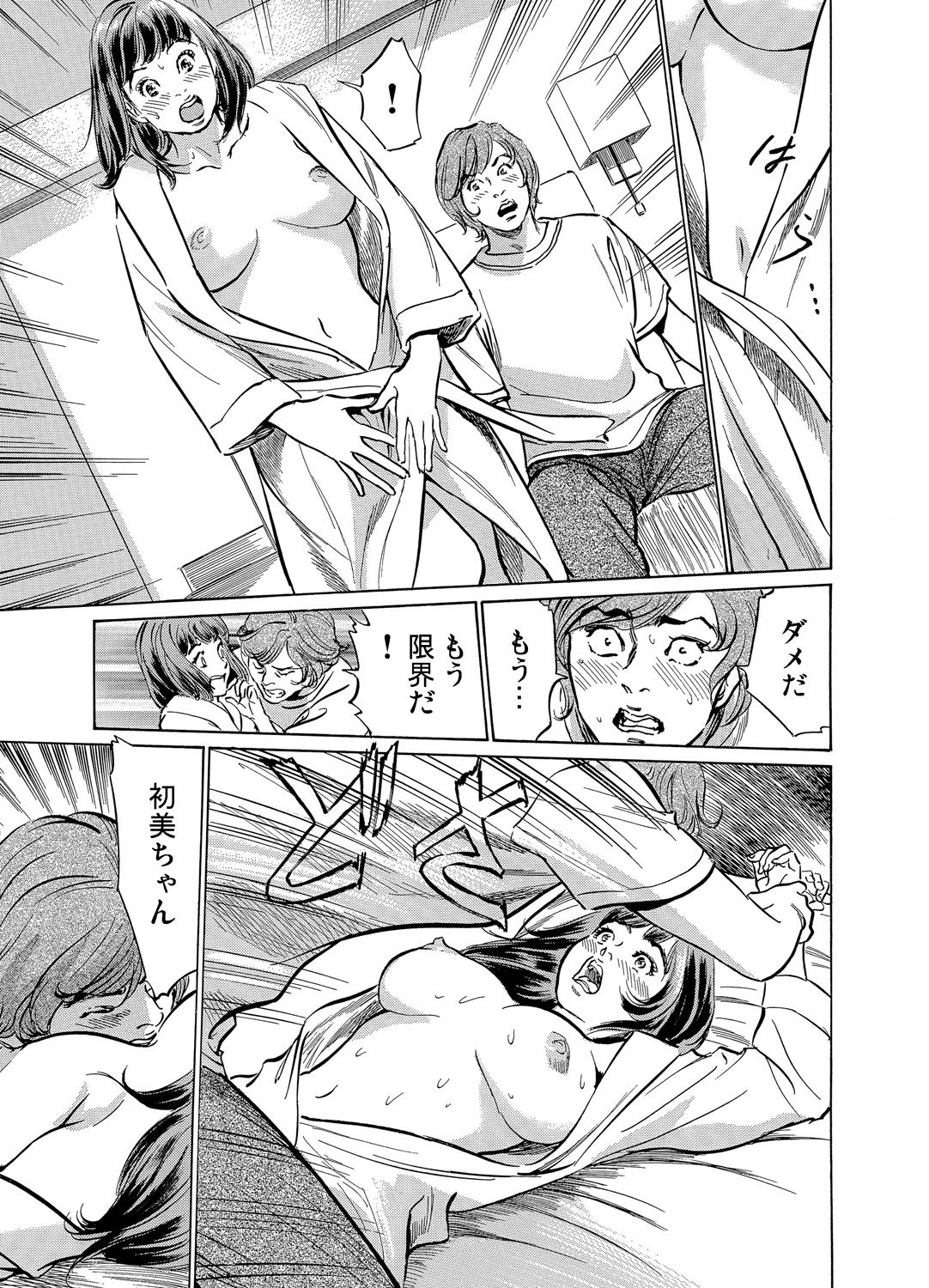 [Hazuki Kaoru] Gikei ni Yobai o Sareta Watashi wa Ikudotonaku Zecchou o Kurikaeshita 1-11 page 58 full